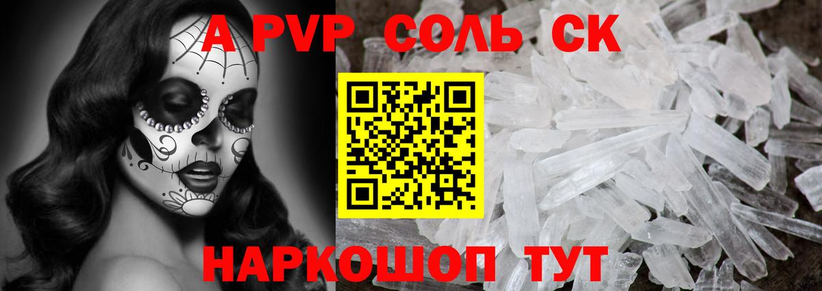 А ПВП Соль  Вход с VPN  Советск  A PVP кристаллы 