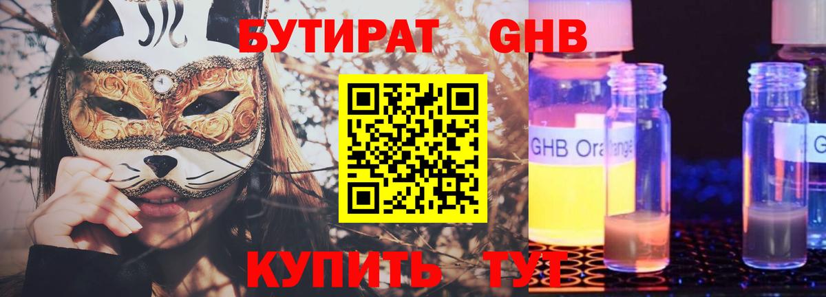 Советск  БУТИРАТ  Вход с VPN  БУТИРАТ жидкий экстази 