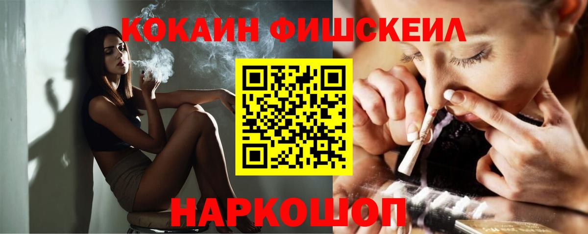 Советск  продажа наркотиков  Вход с VPN  КОКАИН Fish Scale 