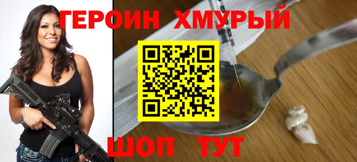 Героин Афган  Вход с VPN  ГЕРОИН  Советск 