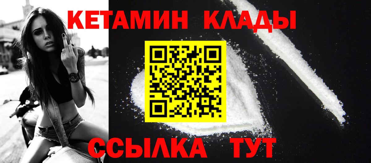 Кетамин ketamine  Вход с VPN  Советск 