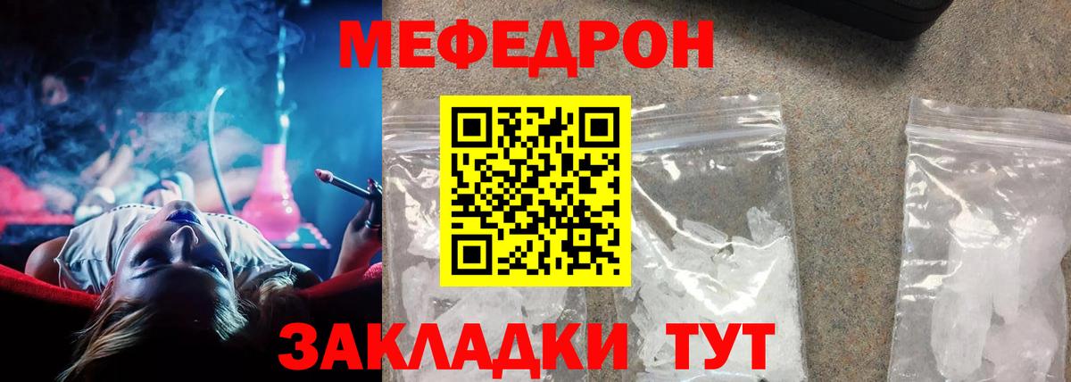 Мефедрон  Советск