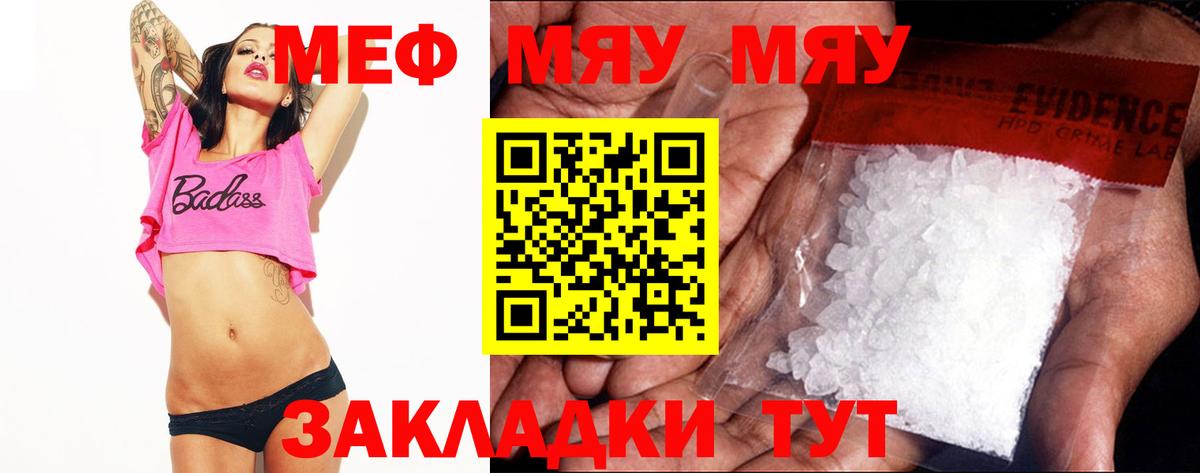 Советск  МЯУ-МЯУ  Вход с VPN  Мефедрон кристаллы 