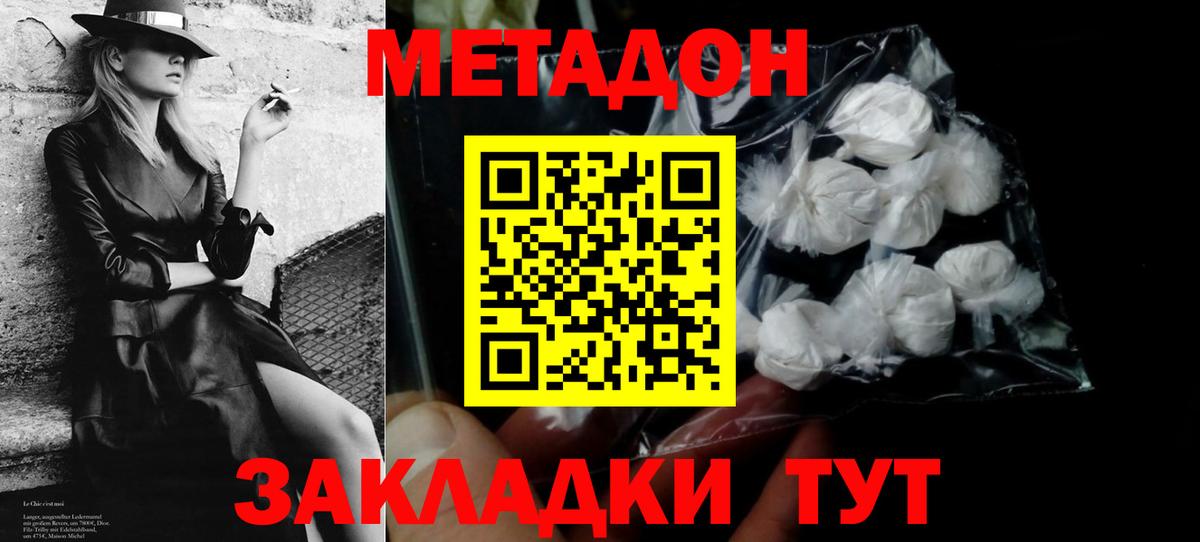 Советск  МЕТАДОН кристалл  Вход с VPN 